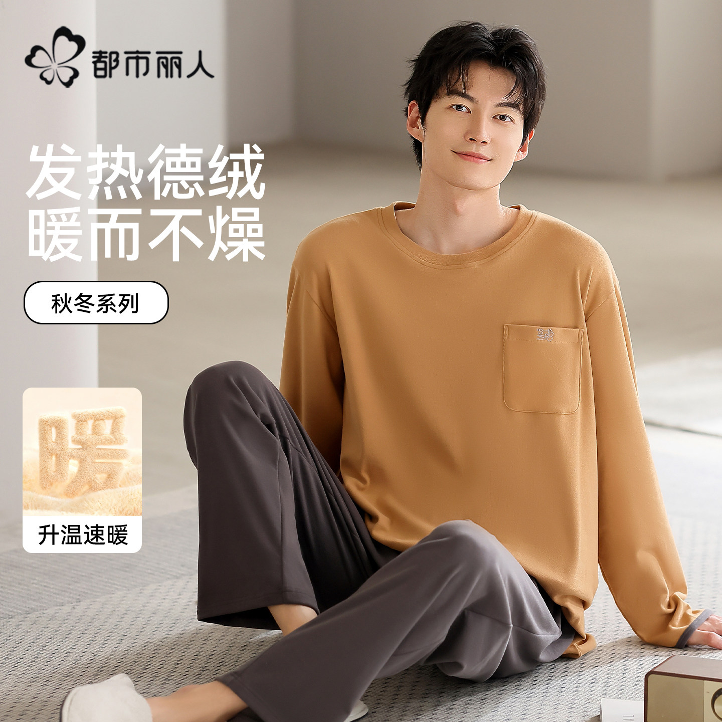 都市丽人男士睡衣男款双面绒德秋冬季2025新款套头保暖家居服套装,女士内衣/男士内衣/家居服,睡衣/家居服套装,淘宝优惠券,粉丝福利购,淘宝优惠卷