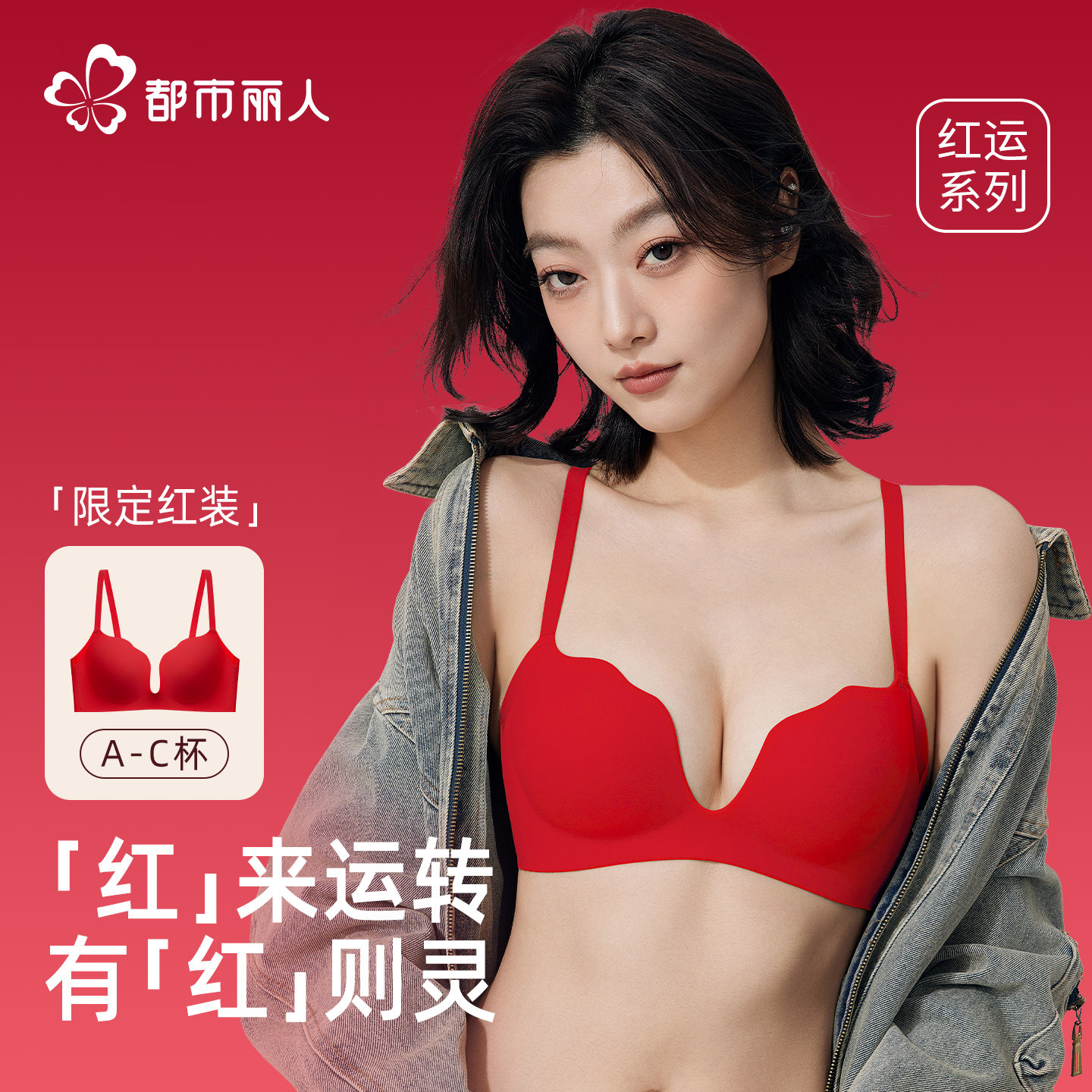 都市丽人内衣女聚拢小胸显大红色本命年结婚无痕2025新款爆款文胸,女士内衣/男士内衣/家居服,文胸,淘宝优惠券,粉丝福利购,淘宝优惠卷