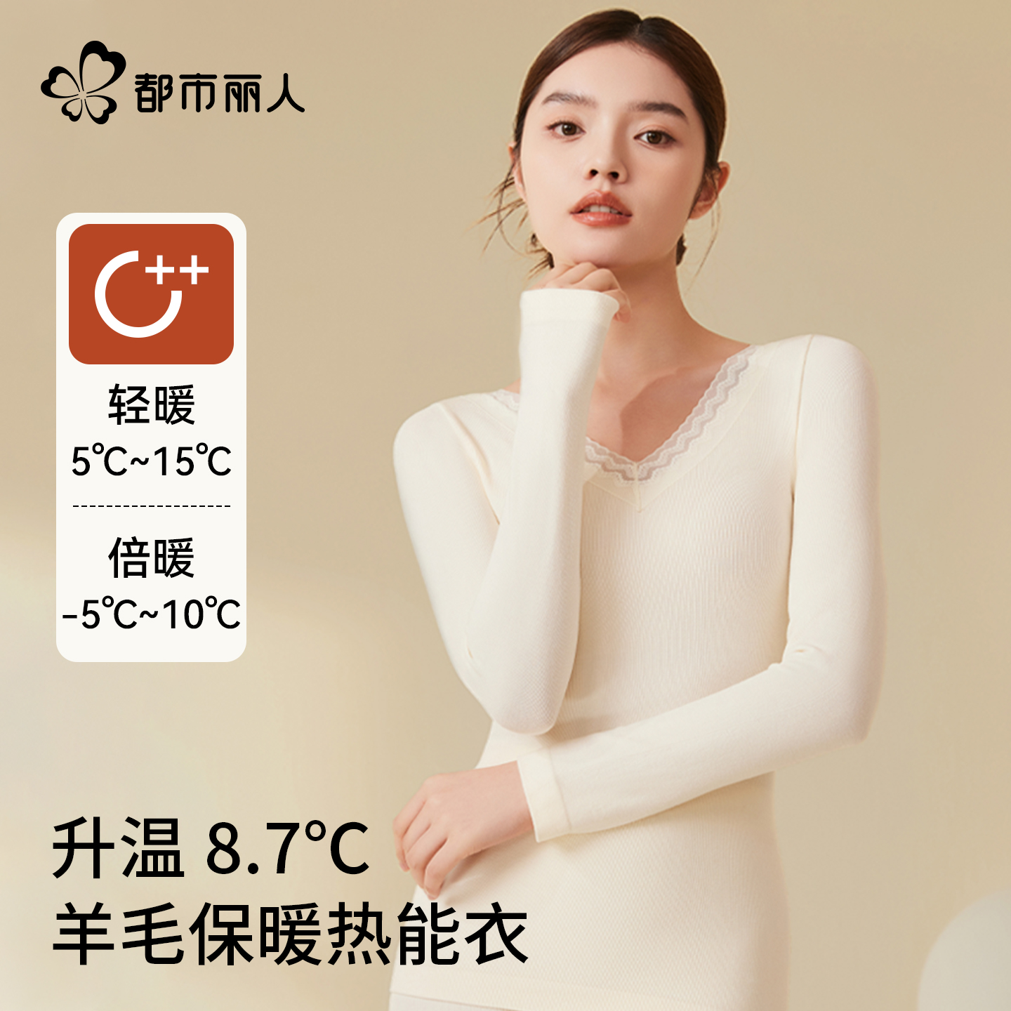 都市丽人保暖内衣女无痕美体蕾丝