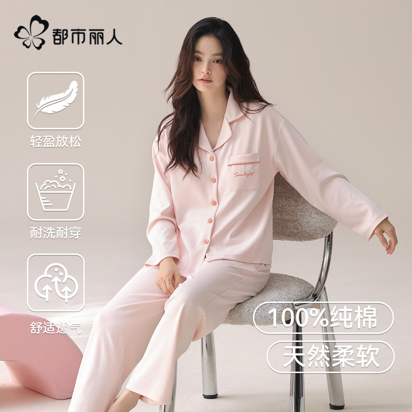 都市丽人睡衣纯棉女款2025新款秋季流行风格长袖长裤家居服套装