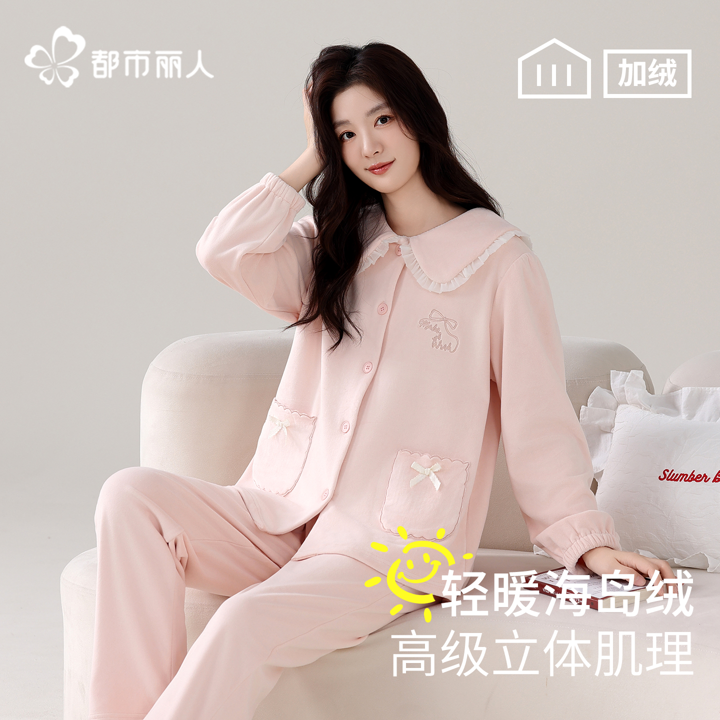 都市丽人加绒加厚海岛绒睡衣女冬