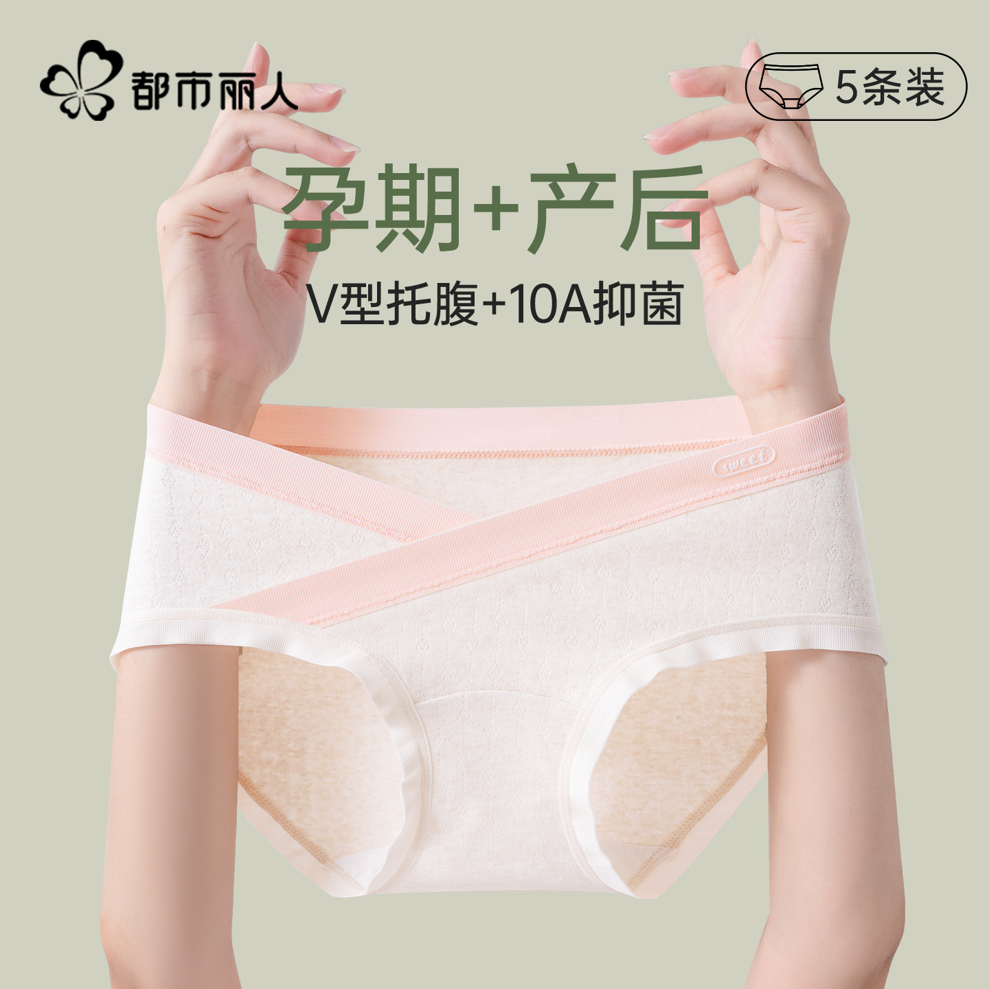 都市丽人纯棉孕妇内裤女全棉抗菌裆怀孕早中晚期低腰托腹产后专用,女士内衣/男士内衣/家居服,平角裤,淘宝优惠券,粉丝福利购,淘宝优惠卷