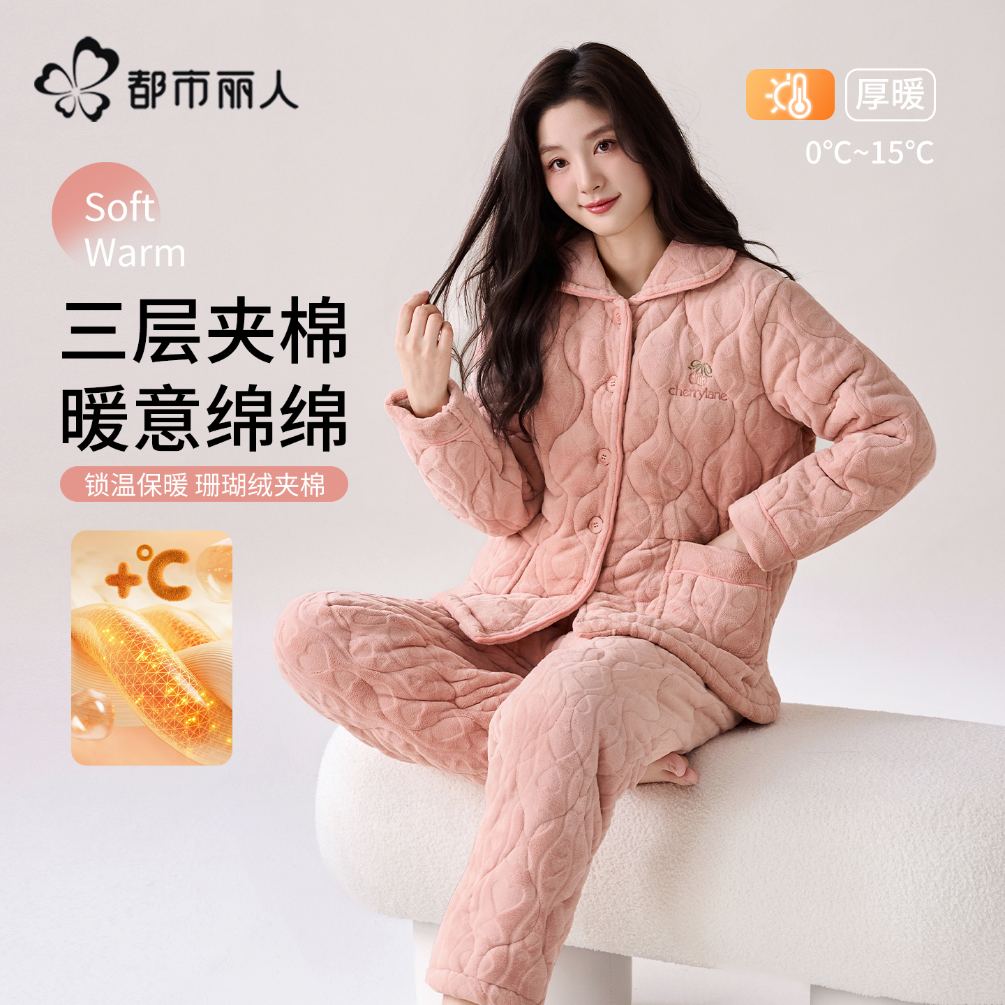 都市丽人厚款加绒夹棉睡衣女冬款