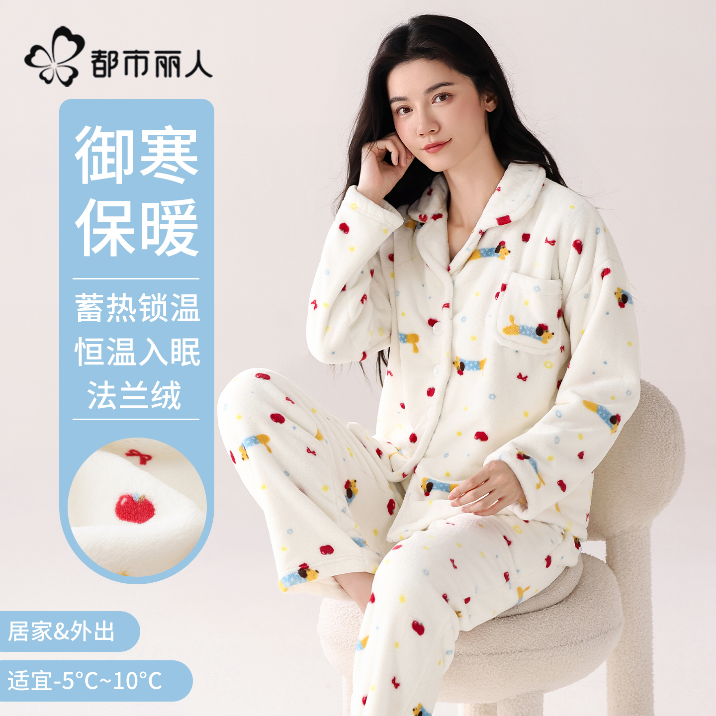 都市丽人旗舰店保暖法兰绒睡衣女