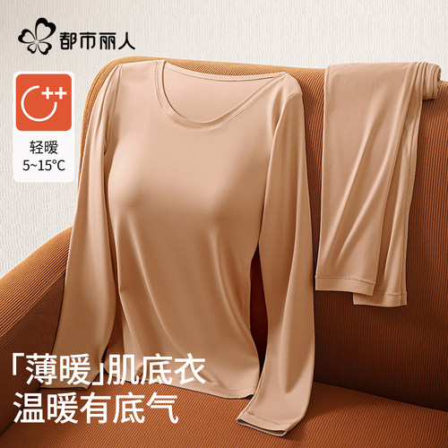 都市丽人美肤肌底衣保暖内衣女秋衣秋裤套装女贴身打底衫2025新款