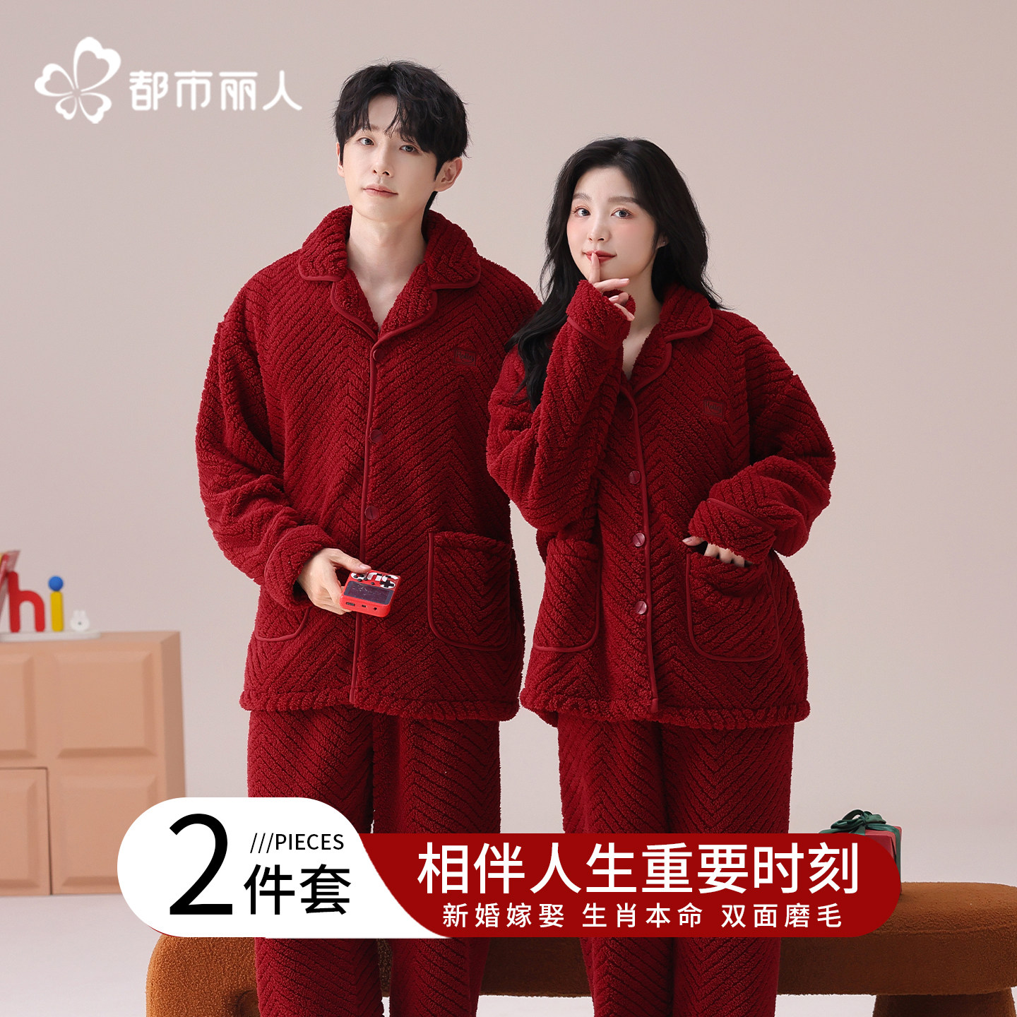 都市丽人珊瑚绒情侣睡衣男女加绒加厚红色新婚结婚可外穿本命年,女士内衣/男士内衣/家居服,睡衣/家居服套装,淘宝优惠券,粉丝福利购,淘宝优惠卷