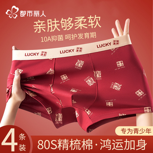 都市丽人青少年本命年红色内裤男士平角裤男生大码运动透气短裤头