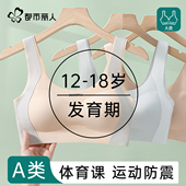 都市丽人青春期发育内衣13岁女童学生初中高中文胸二阶段运动背心