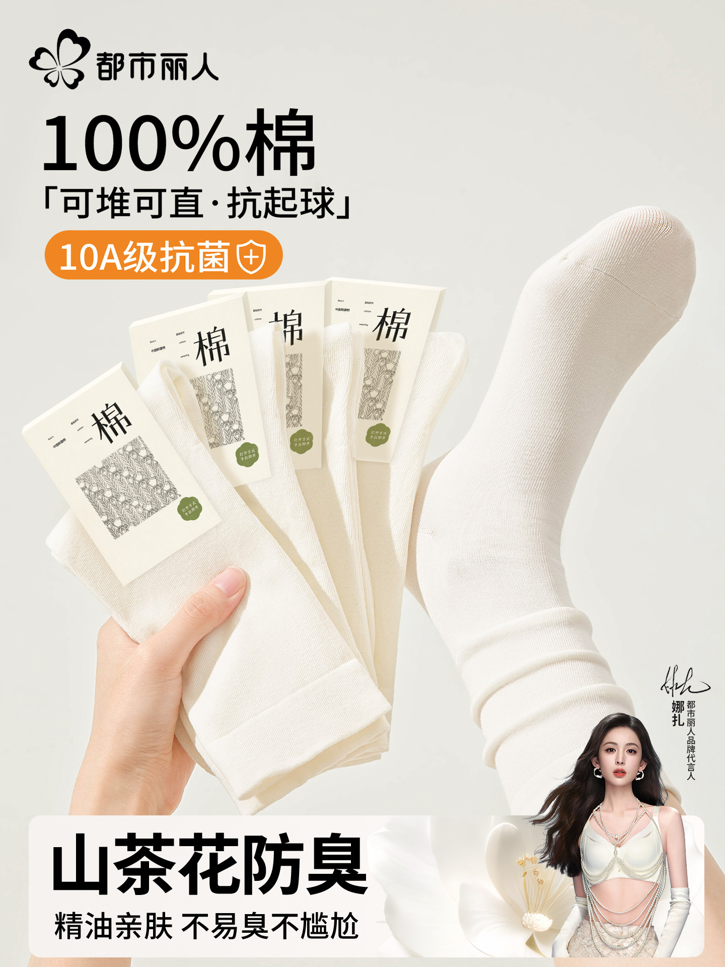 都市丽人100%纯棉袜子女2026新款秋中筒袜山茶花防臭堆堆袜月子袜