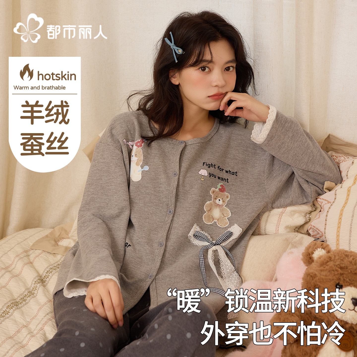 都市丽人女款睡衣德绒加厚秋冬款