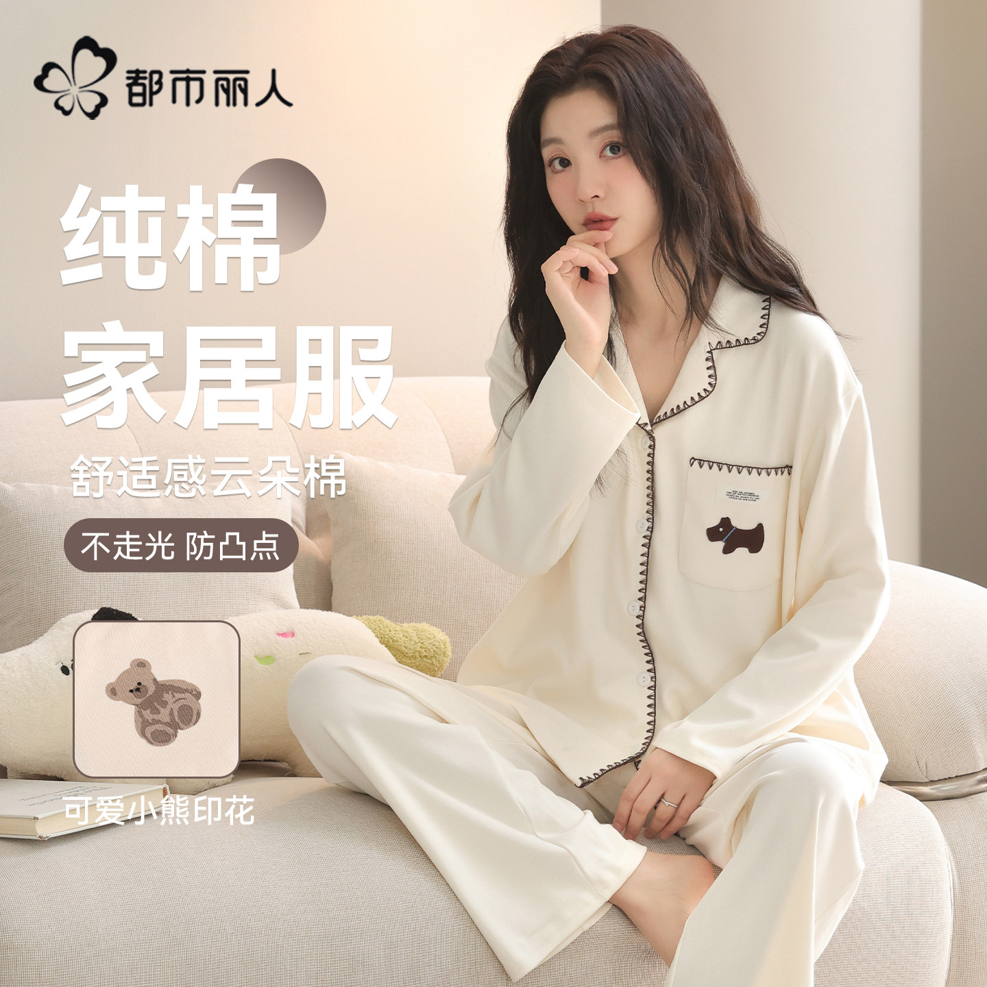 都市丽人带胸垫睡衣女款春秋季纯棉长袖2025新款甜美家居服女套装,女士内衣/男士内衣/家居服,睡衣/家居服套装,淘宝优惠券,粉丝福利购,淘宝优惠卷