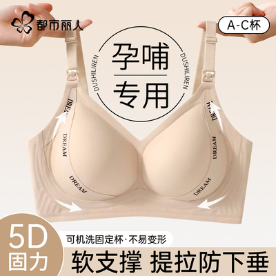 都市丽人哺乳内衣聚拢防下垂收副乳产后喂奶专用孕妇孕期文胸罩