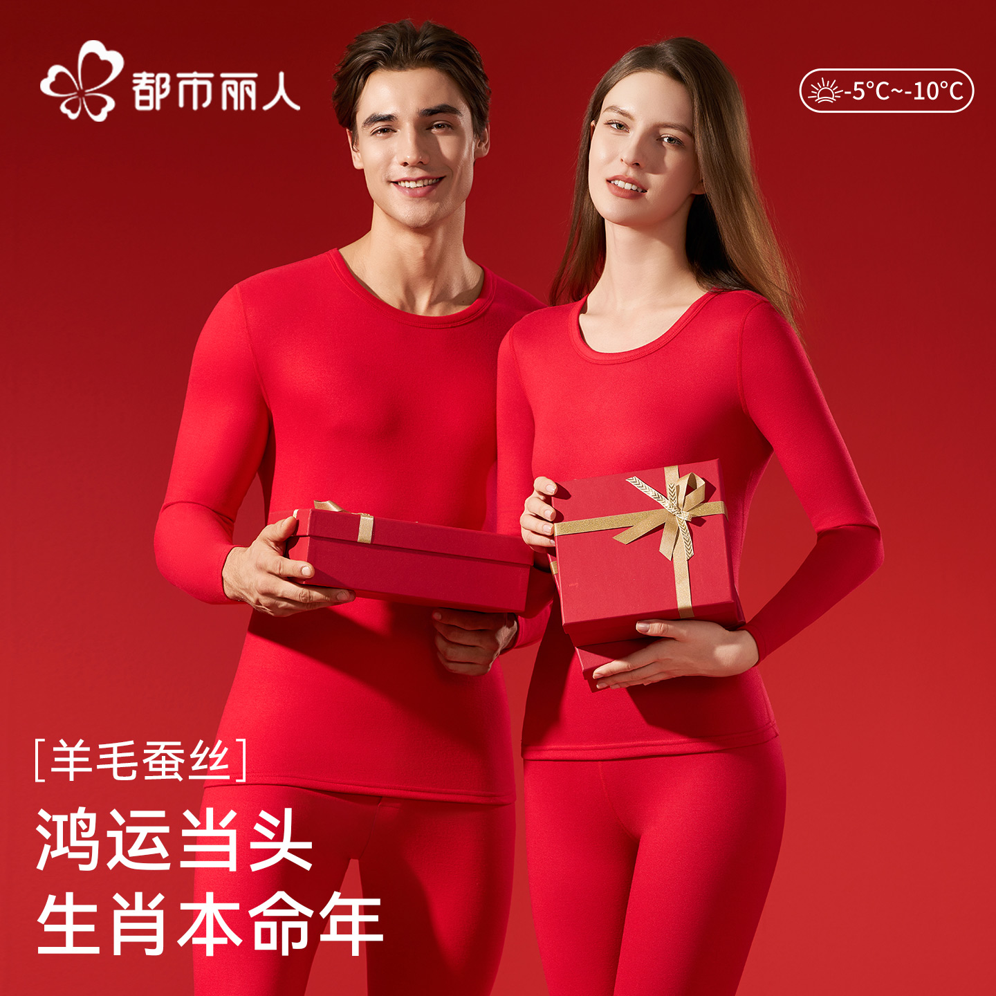 本命年保暖内衣男秋冬季结婚