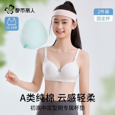都市丽人少女青春期初高中生发育内衣学生青少年女孩第二阶段文胸