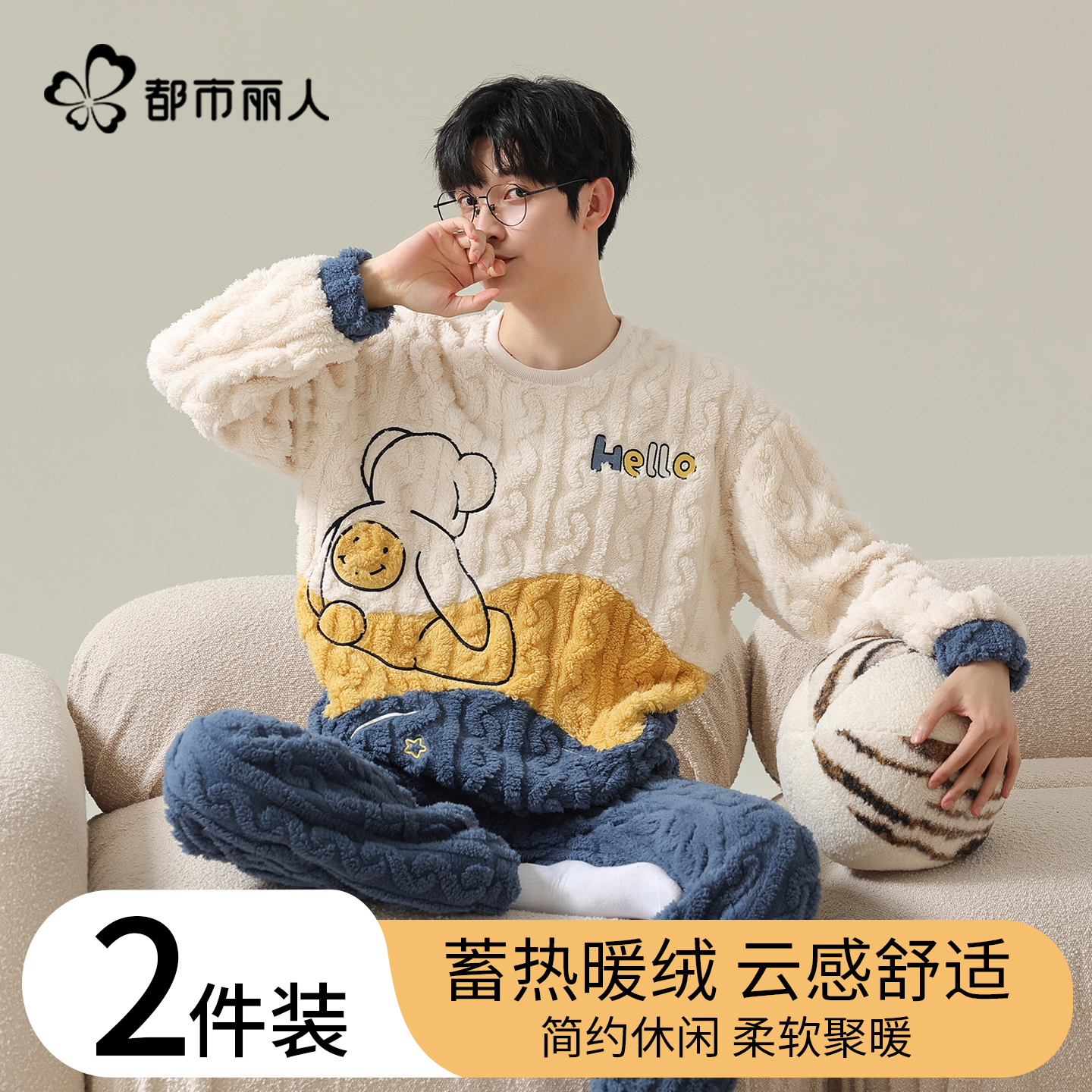 都市丽人珊瑚绒睡衣男款秋冬季