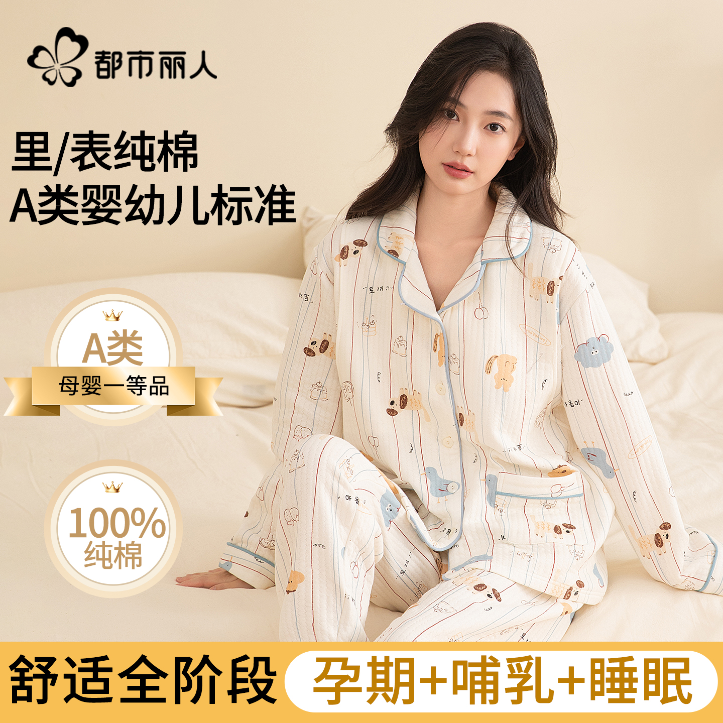 都市丽人加厚月子服空气棉秋冬款