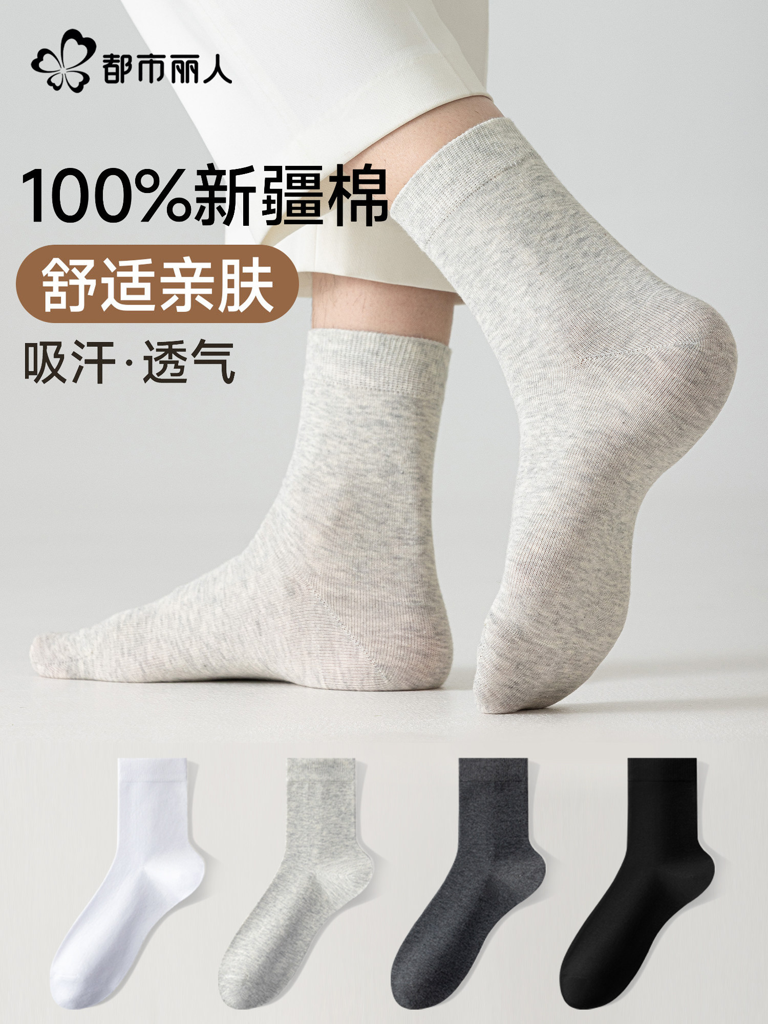 【100%棉】都市丽人袜子男夏薄款吸汗透气运动休闲中筒袜2026新款