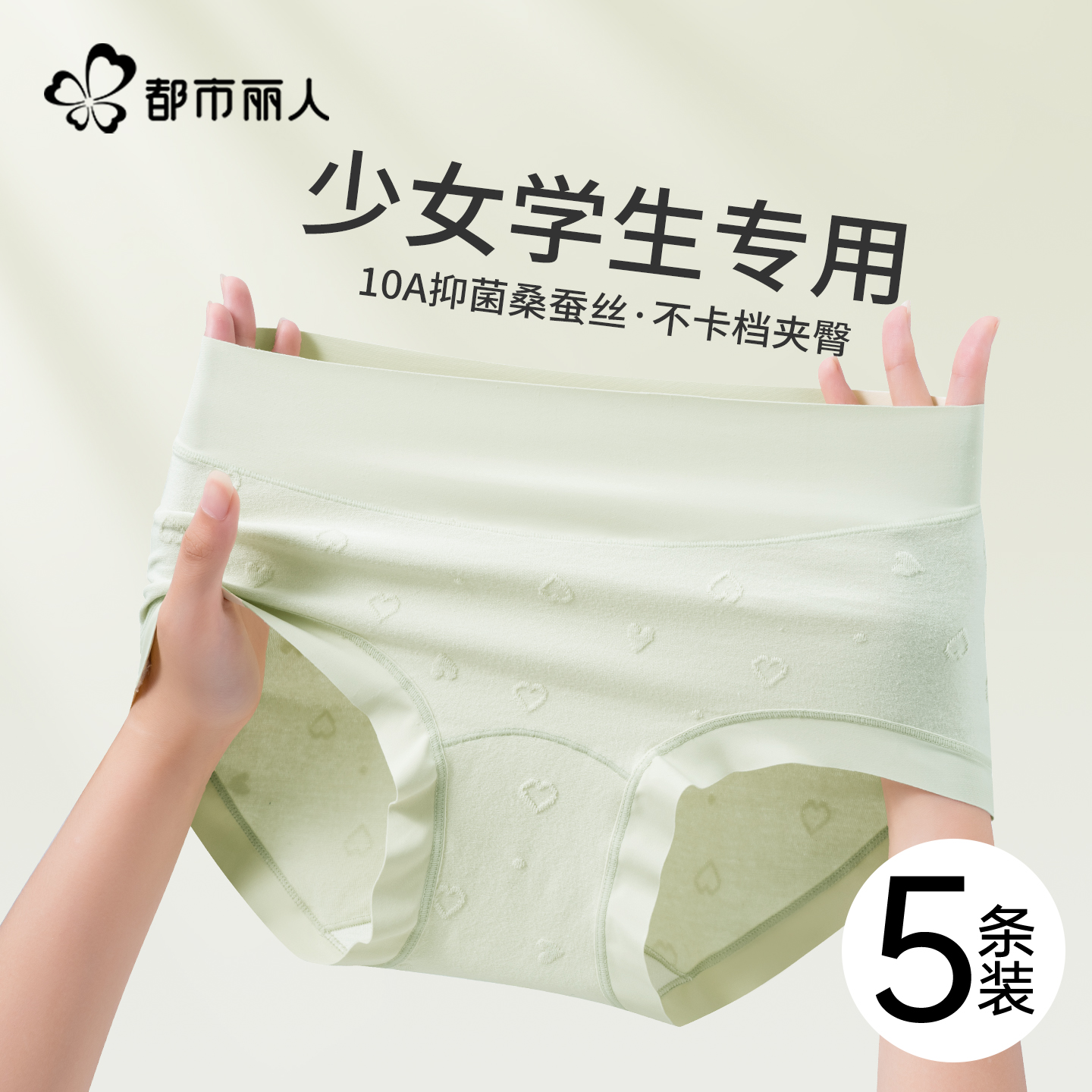 都市丽人纯棉内裤女桑蚕丝抑菌