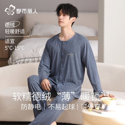 都市丽人羊绒蚕丝男士睡衣秋冬款