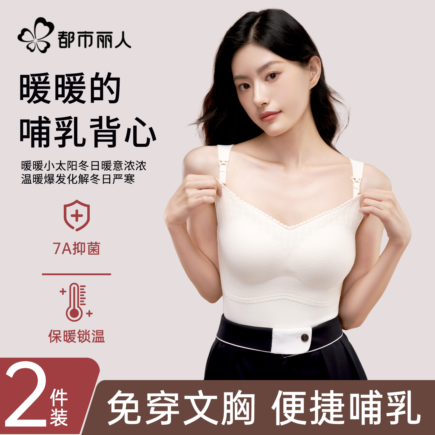 都市丽人产后哺乳背心吊带女秋冬