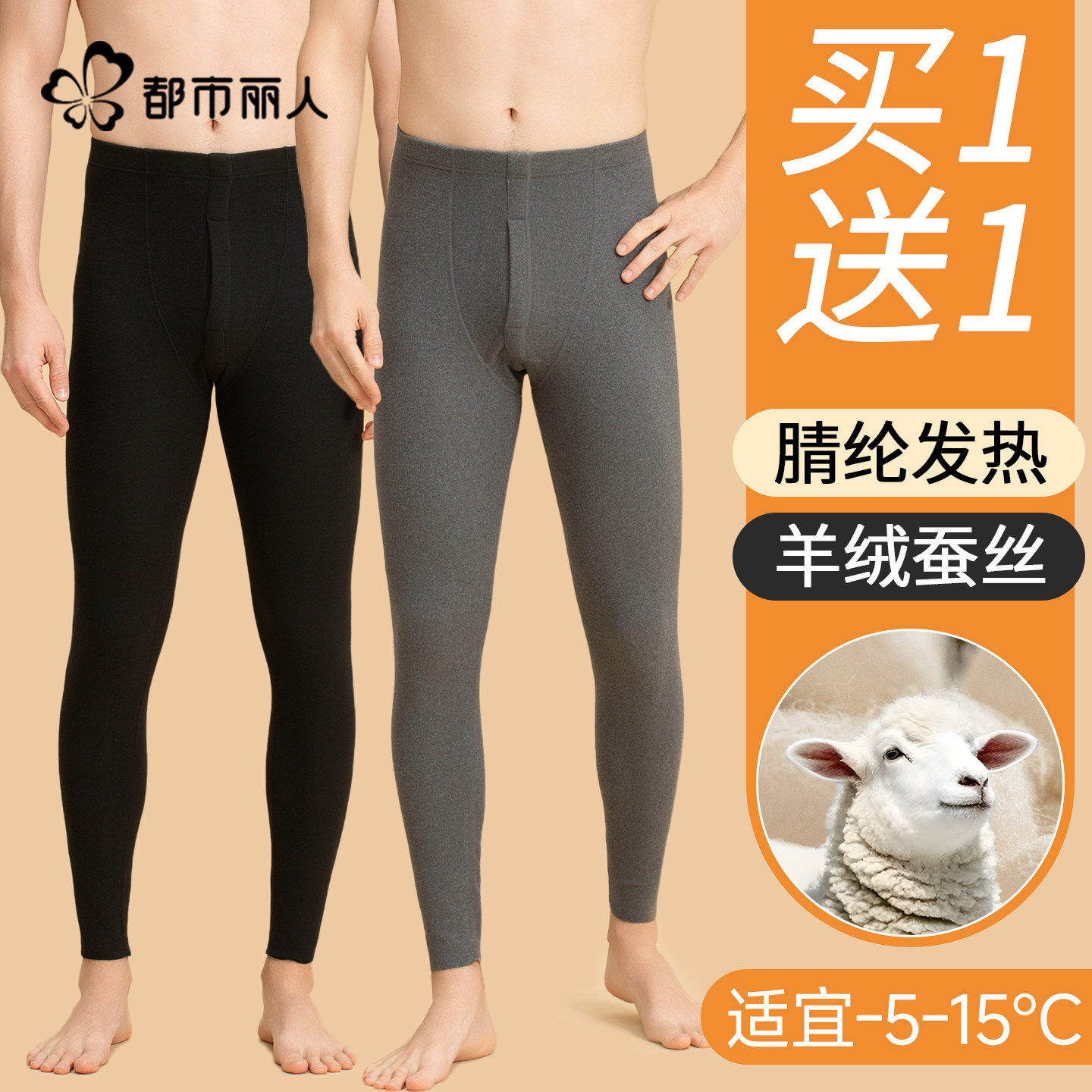 都市丽人男士秋裤男款春秋薄款保暖裤无痕打底衬裤冬季发热毛线裤,女士内衣/男士内衣/家居服,保暖裤,淘宝优惠券,粉丝福利购,淘宝优惠卷