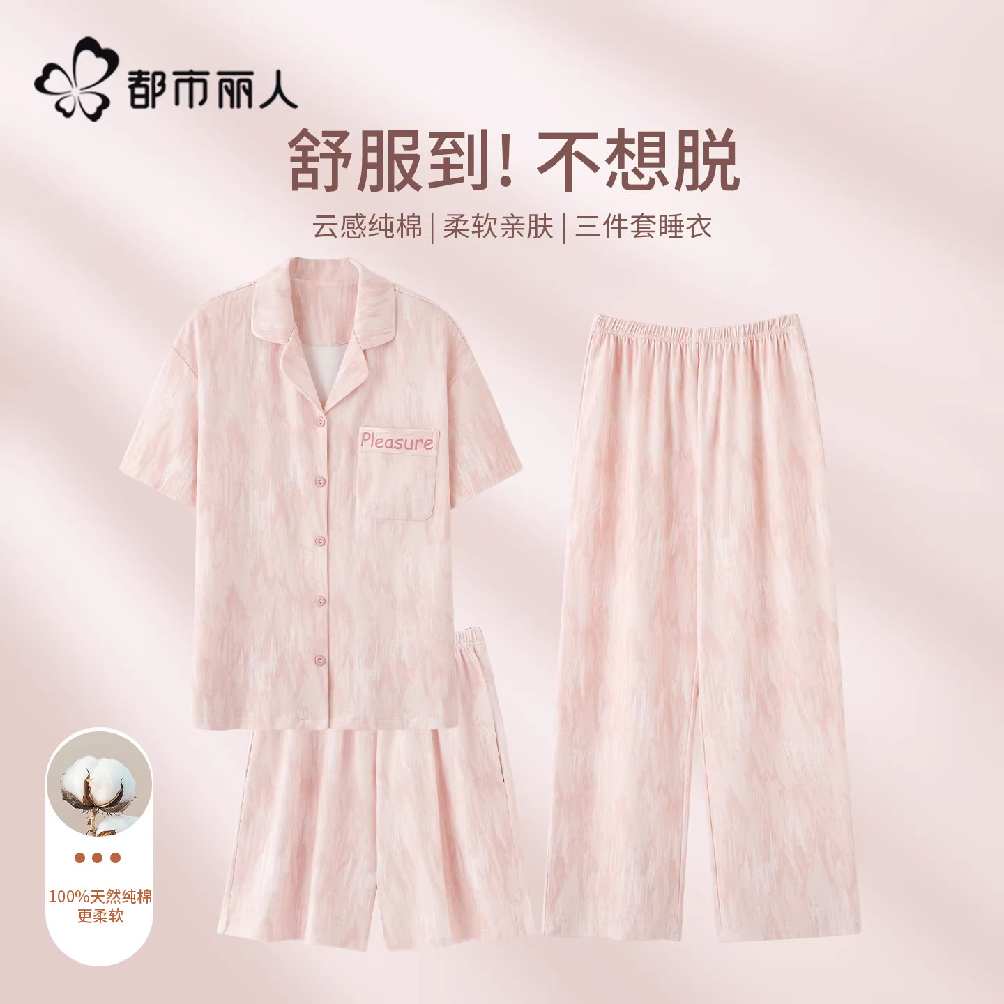 都市丽人100%纯棉睡衣女夏薄款短袖家居服三件套装高级感2026新款