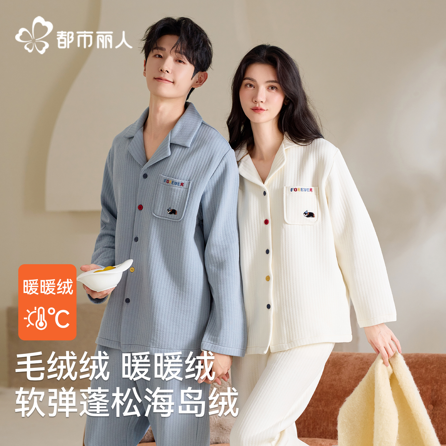 都市丽人情侣睡衣海岛绒