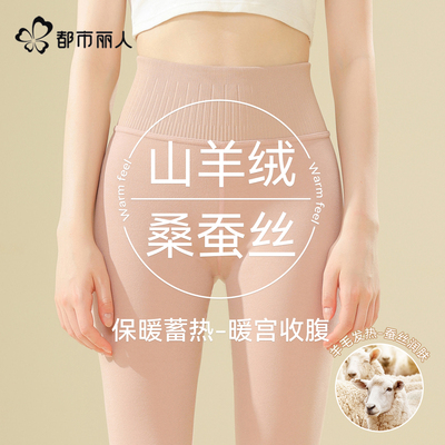 都市丽人内外穿2025无痕保暖线裤