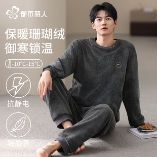 都市丽人加厚珊瑚绒睡衣男冬2025秋冬保暖加绒法兰绒家居服可外穿