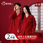 都市丽人德绒红色睡衣结婚新婚情侣套装 秋冬款 薄绒磨毛男女家居服