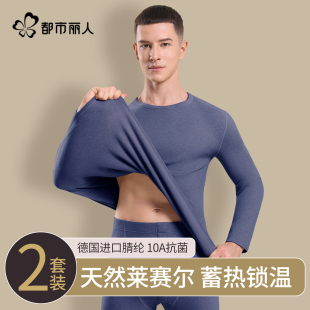 冬季 套装 抗寒 高倍腈纶自发热秋衣秋裤 都市丽人莱赛尔保暖内衣男士