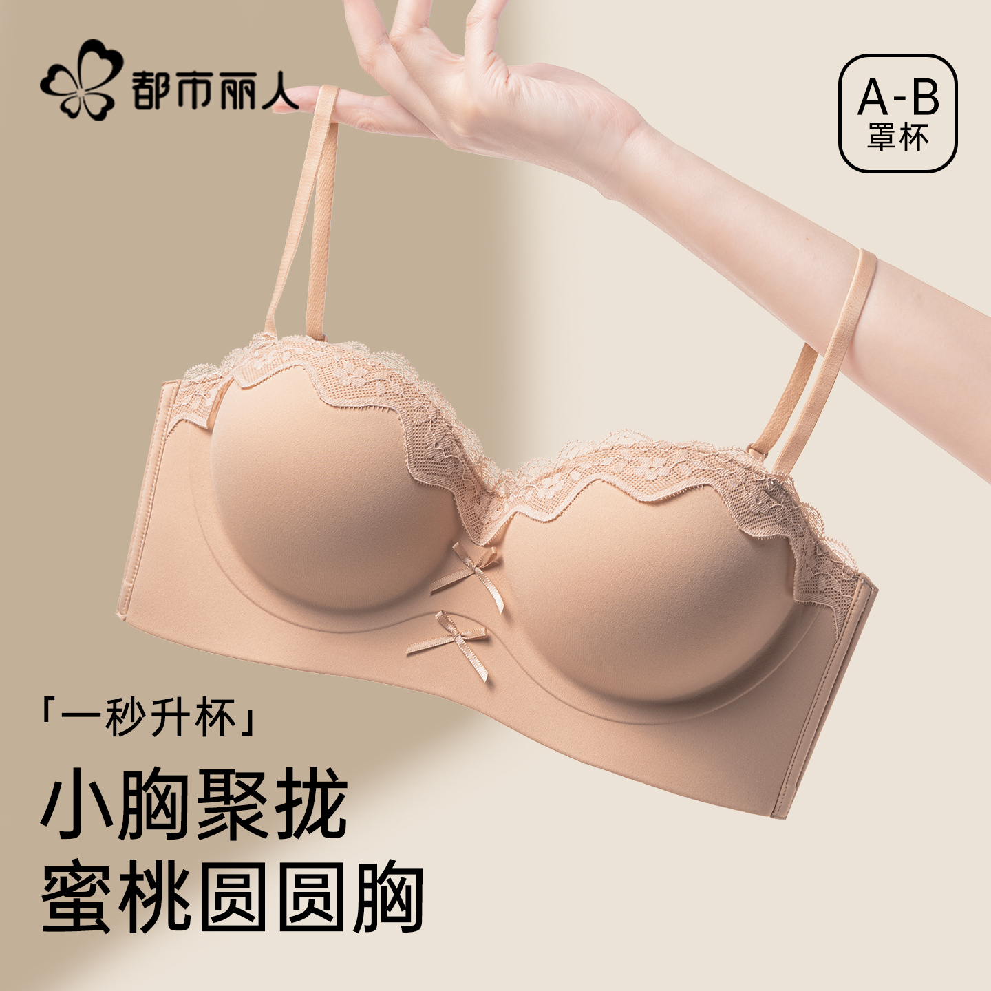 都市丽人内衣女聚拢小胸显大无痕无钢圈软支撑防下垂收副乳文胸罩