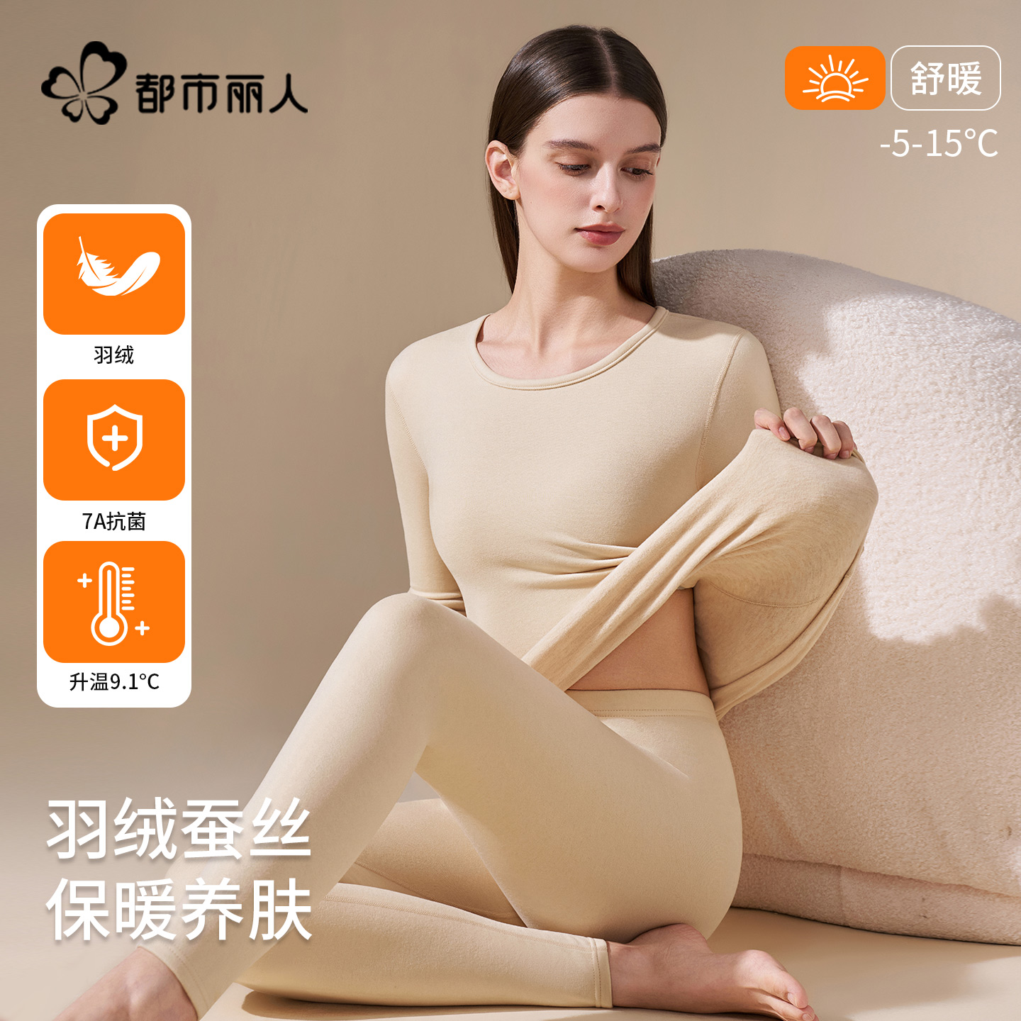 都市丽人保暖内衣女套装