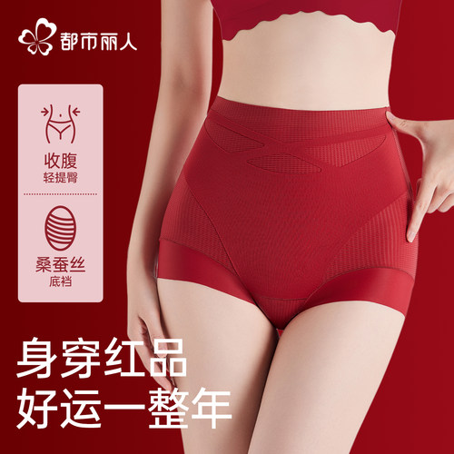 都市丽人红色收腹内裤女提臀强力收小肚子结婚本命年高腰女士内裤