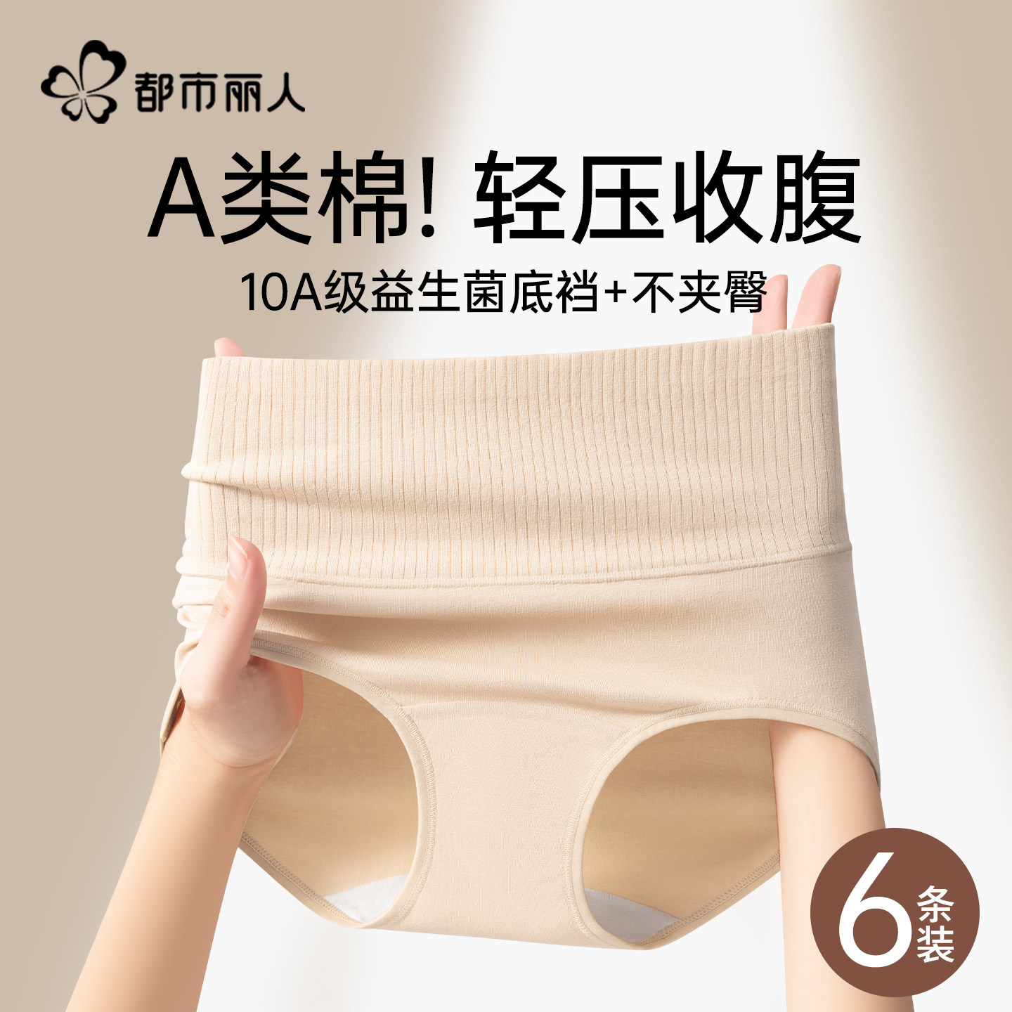 都市丽人高腰内裤女士纯棉全棉抗菌裆2026新款无痕收腹暖宫三角裤