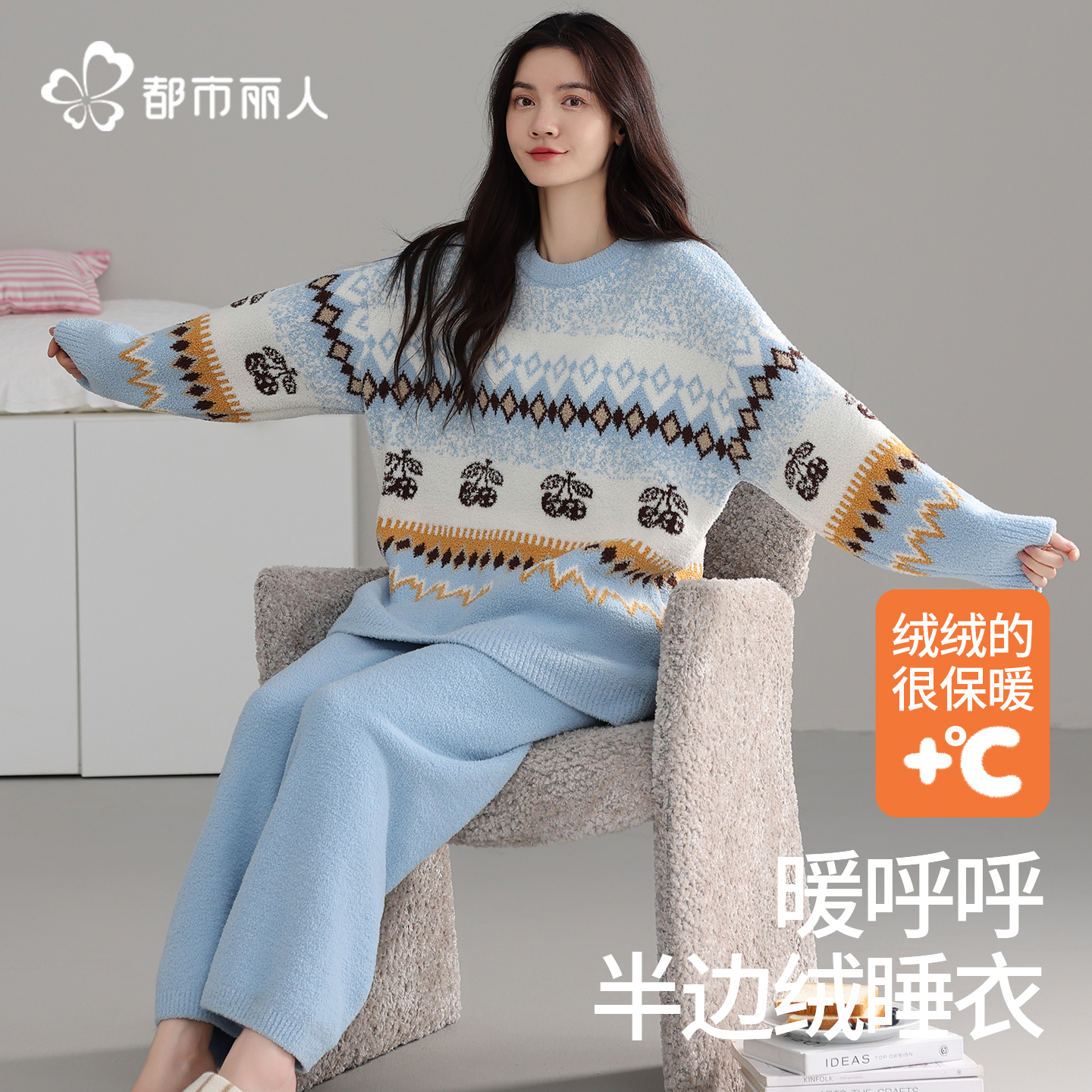 都市丽人半边绒睡衣女冬季套装