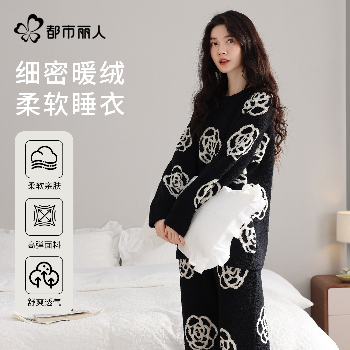 都市丽人加绒珊瑚绒睡衣