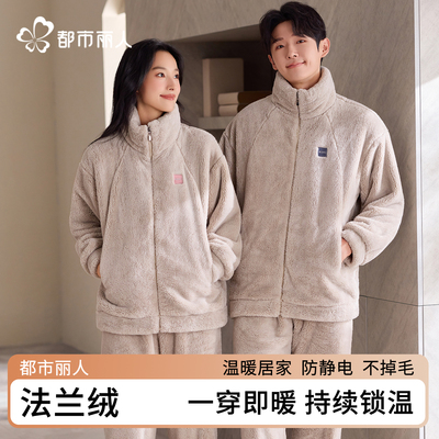 都市丽人法兰绒情侣睡衣加绒套装