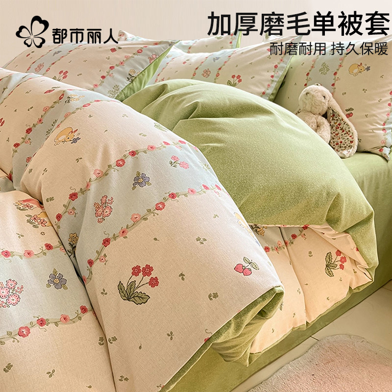 都市丽人冬季加厚磨毛被套