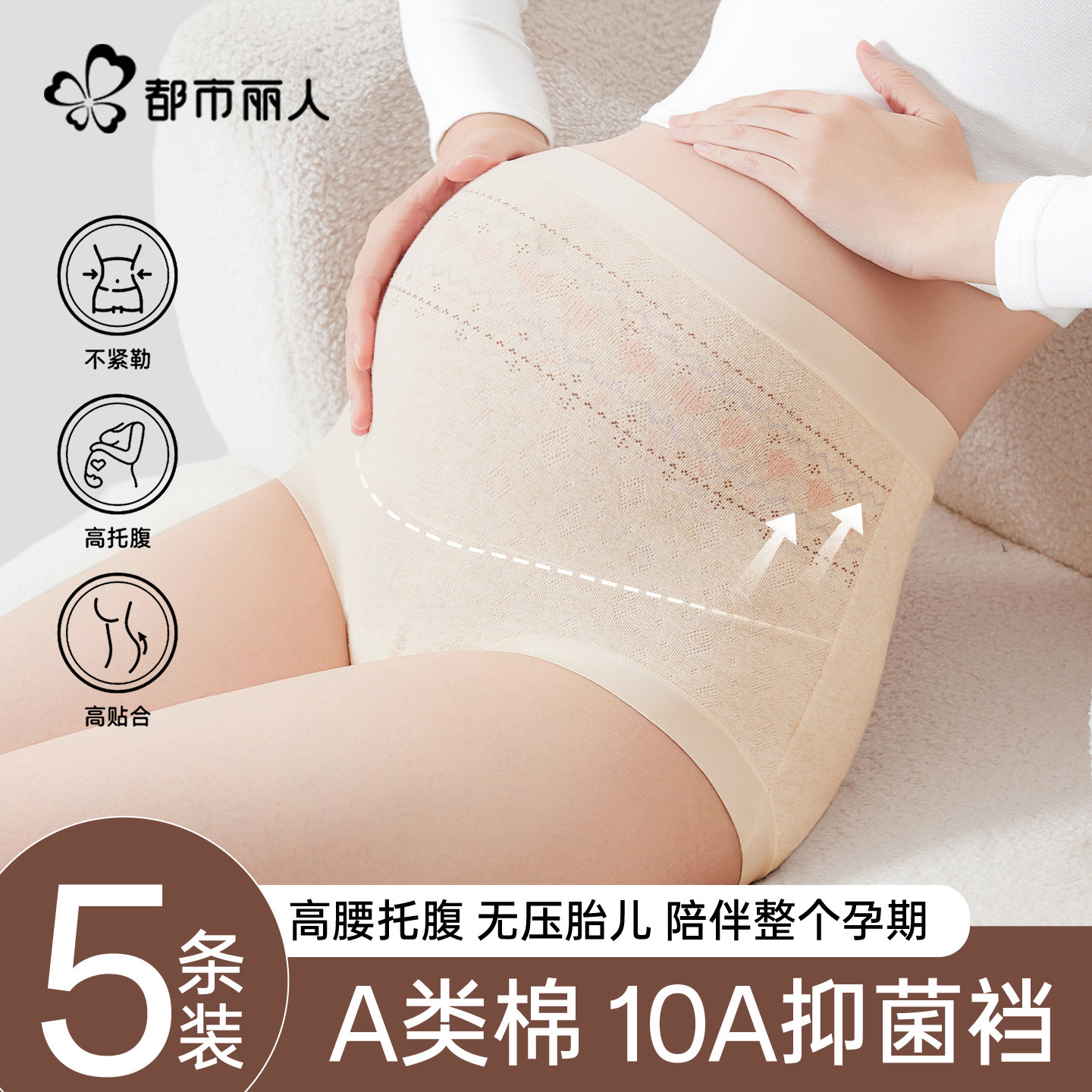 都市丽人孕妇内裤纯棉抗菌2026新款孕早中晚期专用高腰托腹三角裤,女士内衣/男士内衣/家居服,女三角裤,淘宝优惠券,粉丝福利购,淘宝优惠卷
