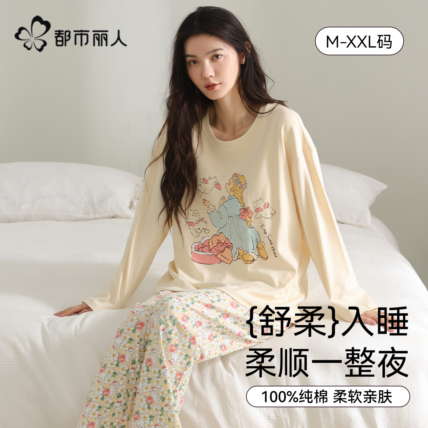 都市丽人纯棉带胸垫睡衣女款秋春长袖套装2025新款大码少女家居服 - 都市丽人旗舰店出品