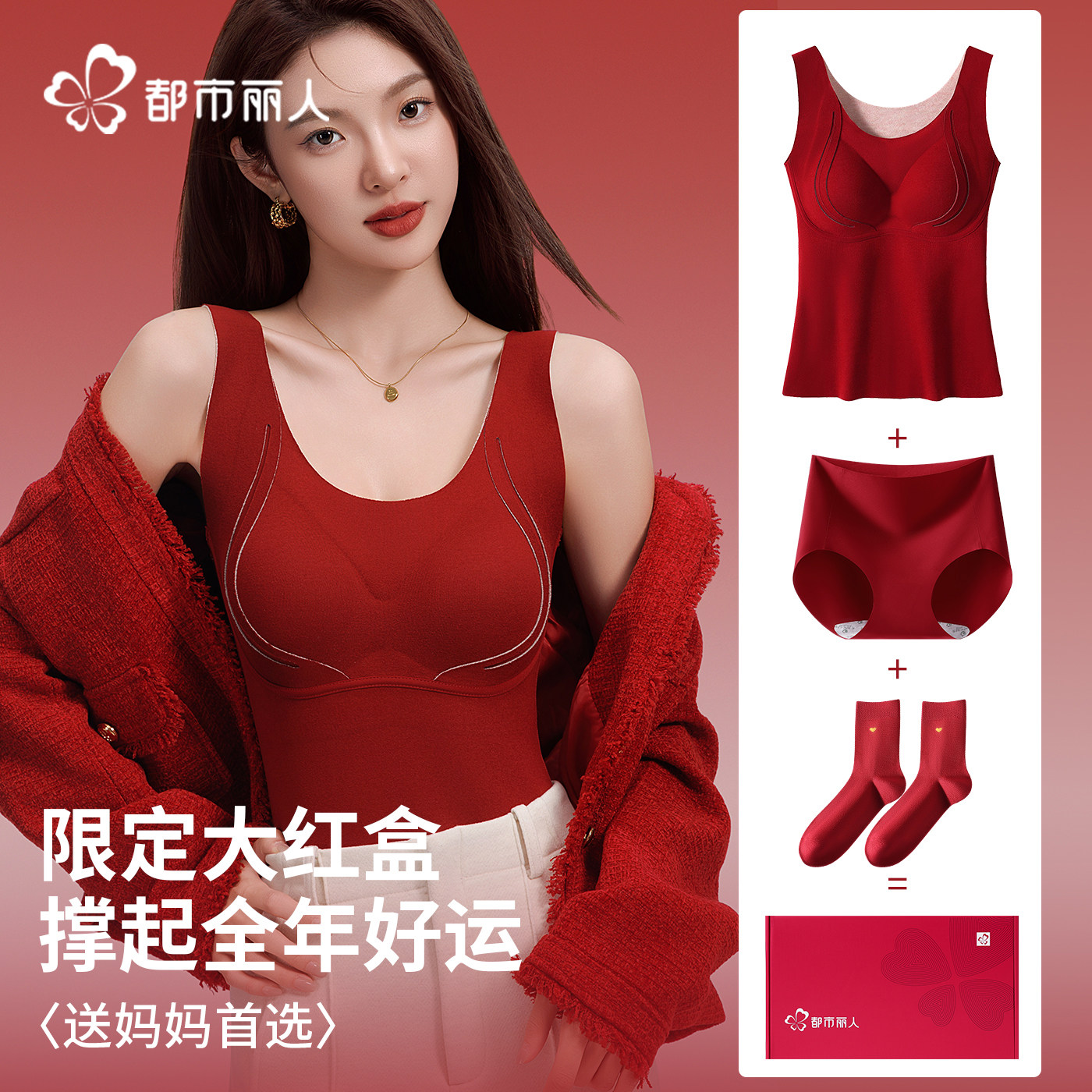 都市丽人红色保暖背心女吊带本命年结婚2025新款带胸垫秋冬季打底,女士内衣/男士内衣/家居服,保暖上装,淘宝优惠券,粉丝福利购,淘宝优惠卷