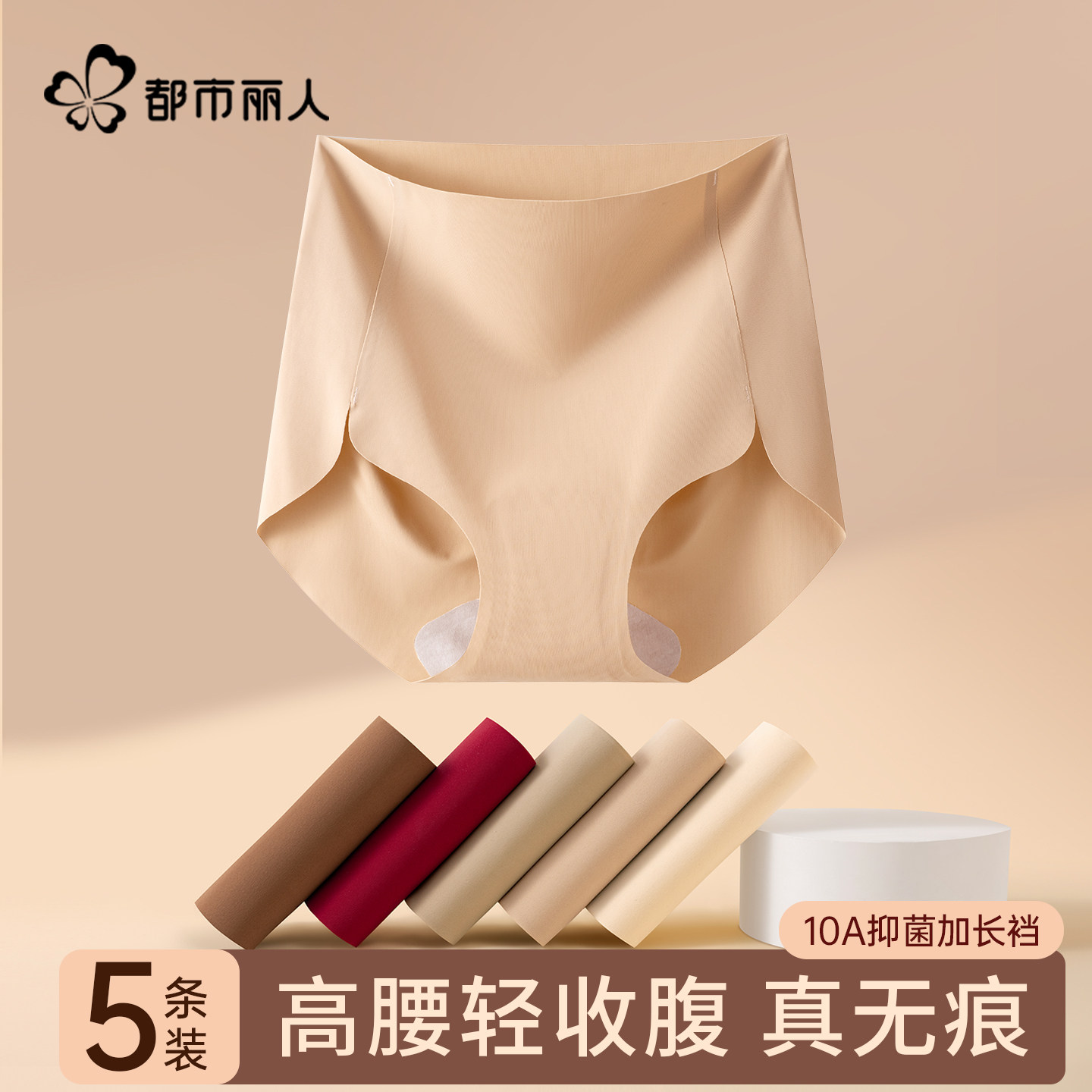 都市丽人隐形无痕内裤女士2026新款10A抗菌纯棉裆高腰收腹三角裤,女士内衣/男士内衣/家居服,女三角裤,淘宝优惠券,粉丝福利购,淘宝优惠卷