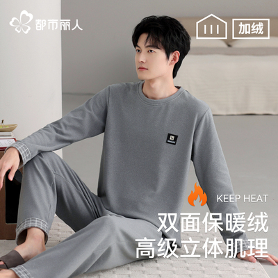 都市丽人升级双面德绒睡衣男秋冬