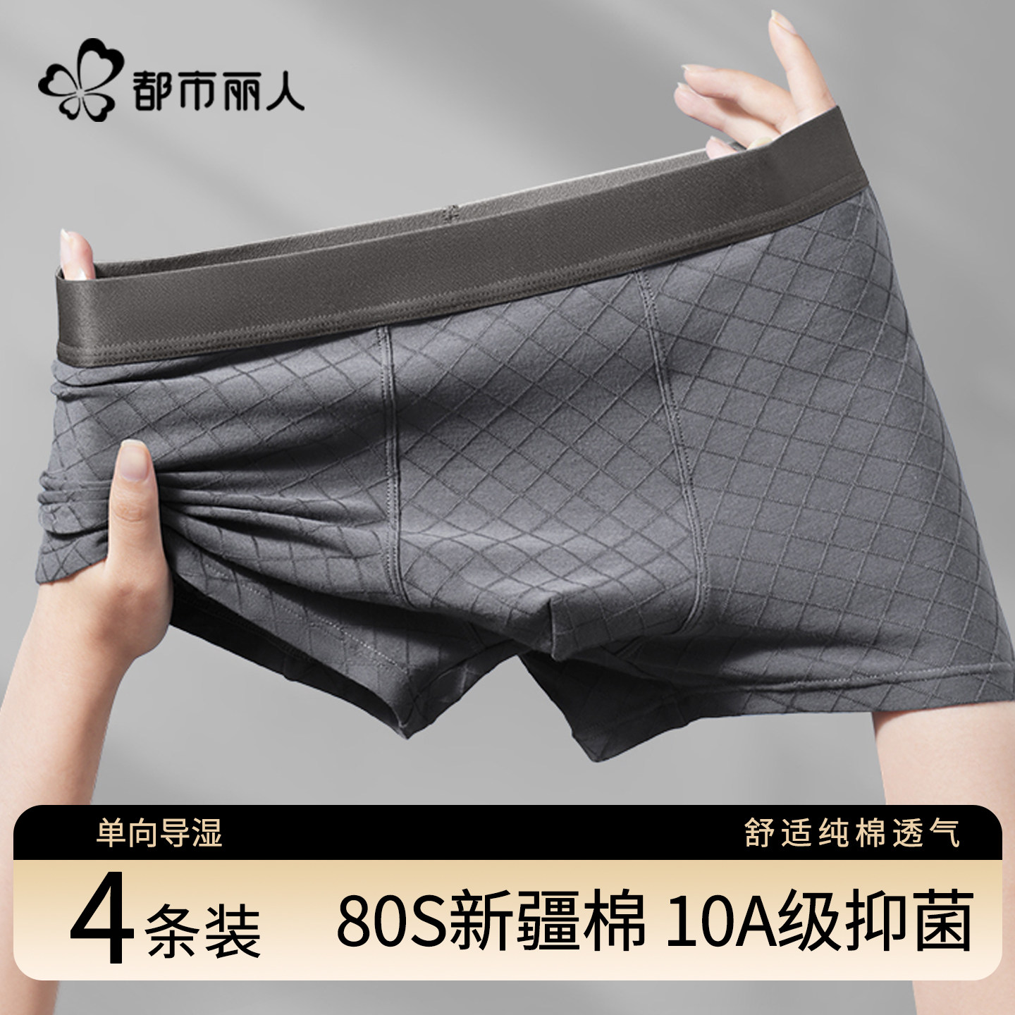 都市丽人纯棉内裤男生平角短裤头2026新款男士抗菌大码四角底裤衩,女士内衣/男士内衣/家居服,男平角内裤,淘宝优惠券,粉丝福利购,淘宝优惠卷
