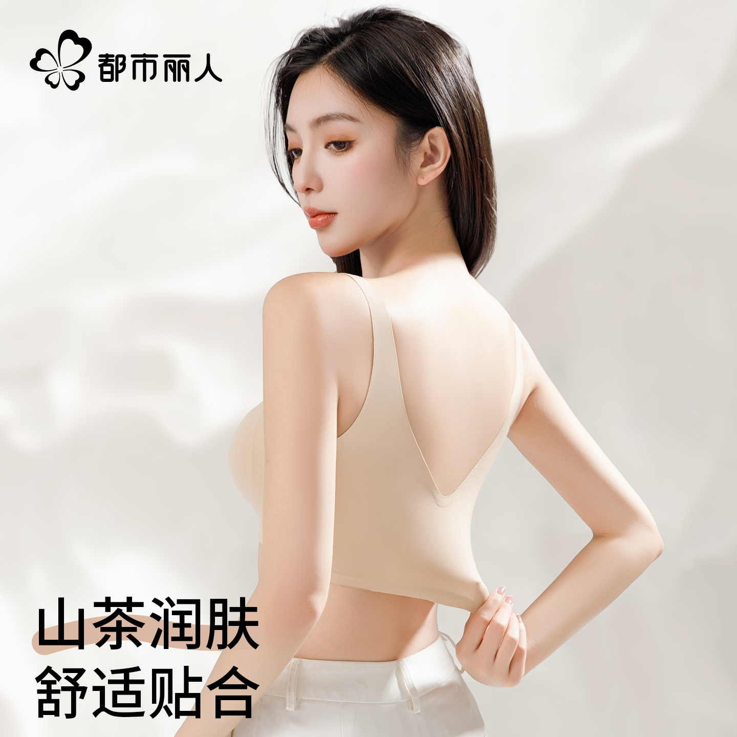 都市丽人粉底液美背内衣女夏薄款聚拢小胸显大防下垂无痕隐形文胸