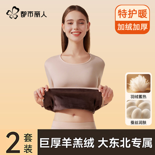 都市丽人东北专用羽绒蚕丝保暖内衣女冬季加绒厚发热秋衣秋裤套装