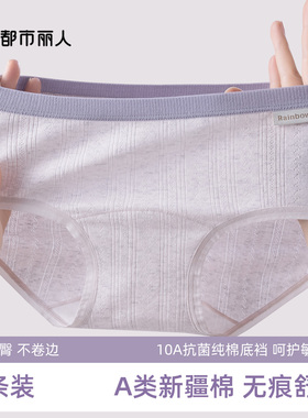 都市丽人A类新疆棉女士内裤10A抑菌纯棉加长裆中腰无痕三角短裤