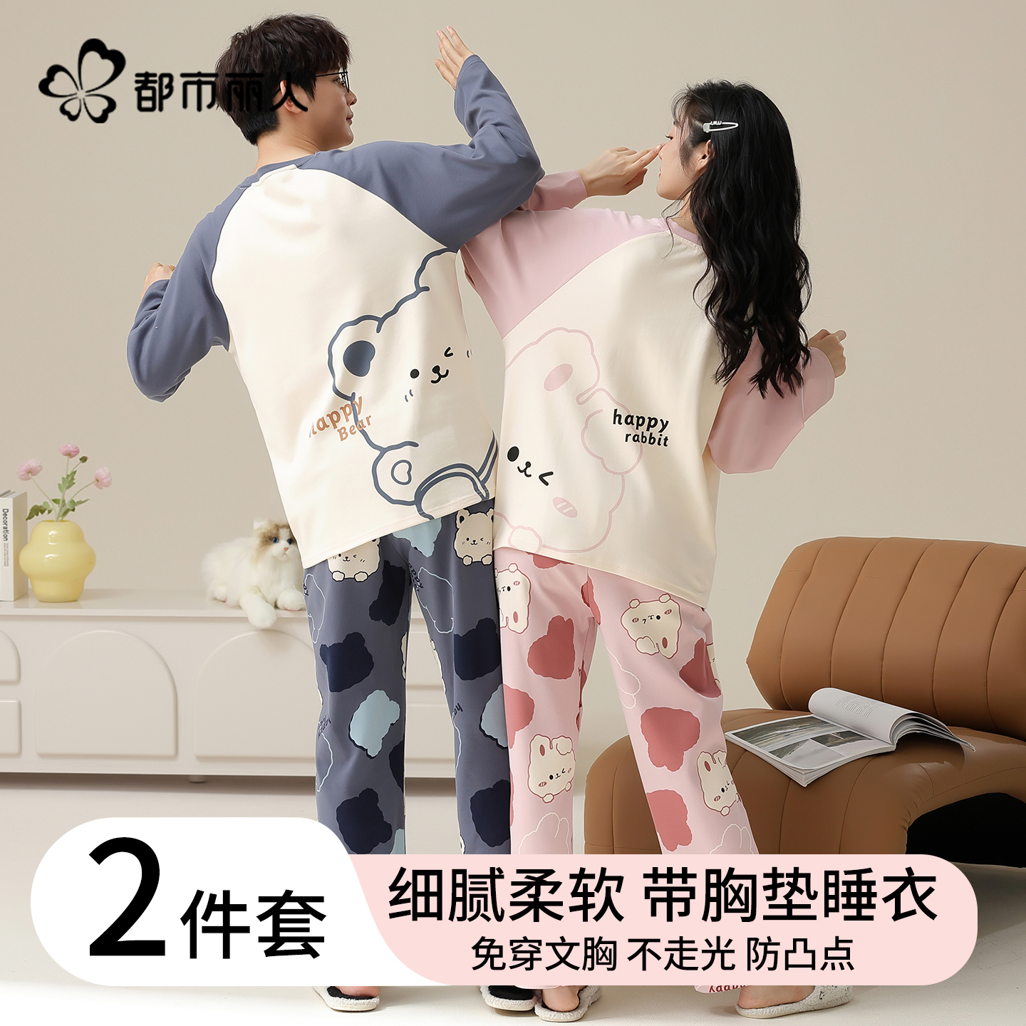 都市丽人睡衣情侣装春秋纯棉套装