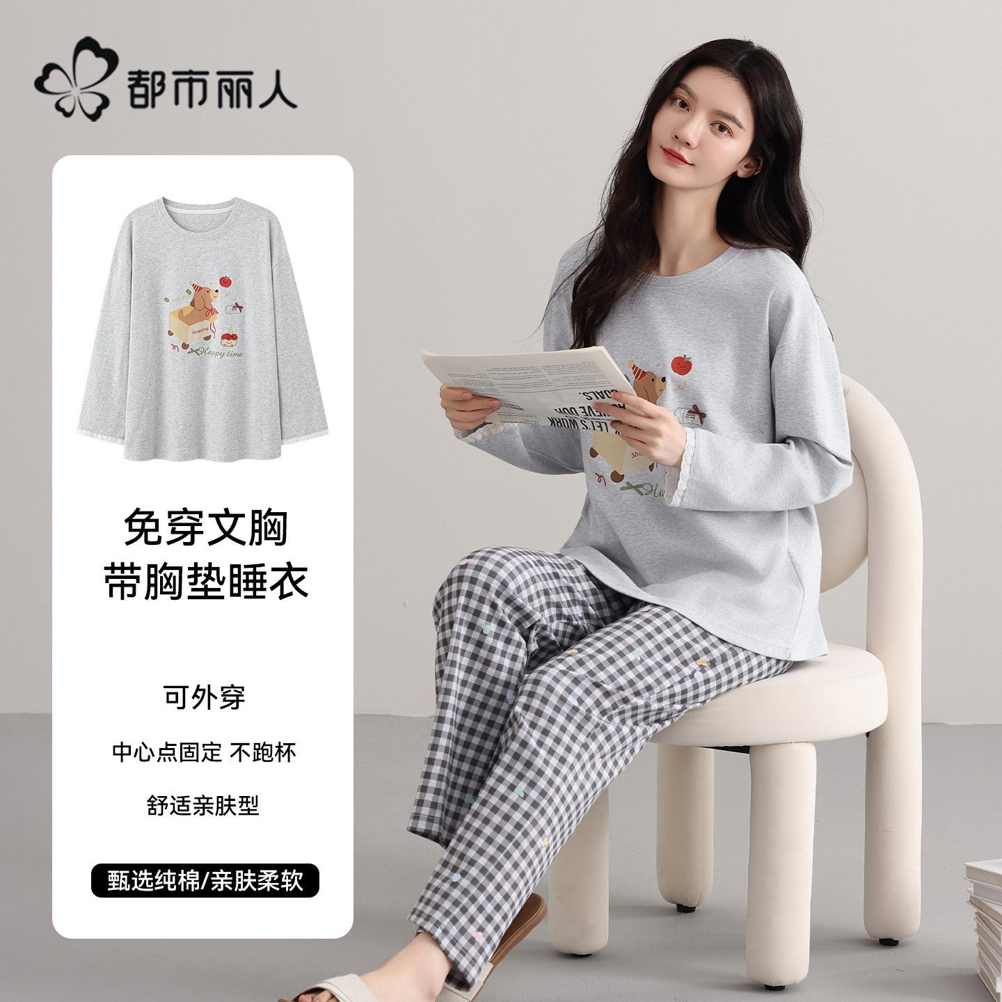 都市丽人纯棉带胸垫女士长袖睡衣甜美大码2025新款春秋家居服套装,女士内衣/男士内衣/家居服,睡衣/家居服套装,淘宝优惠券,粉丝福利购,淘宝优惠卷